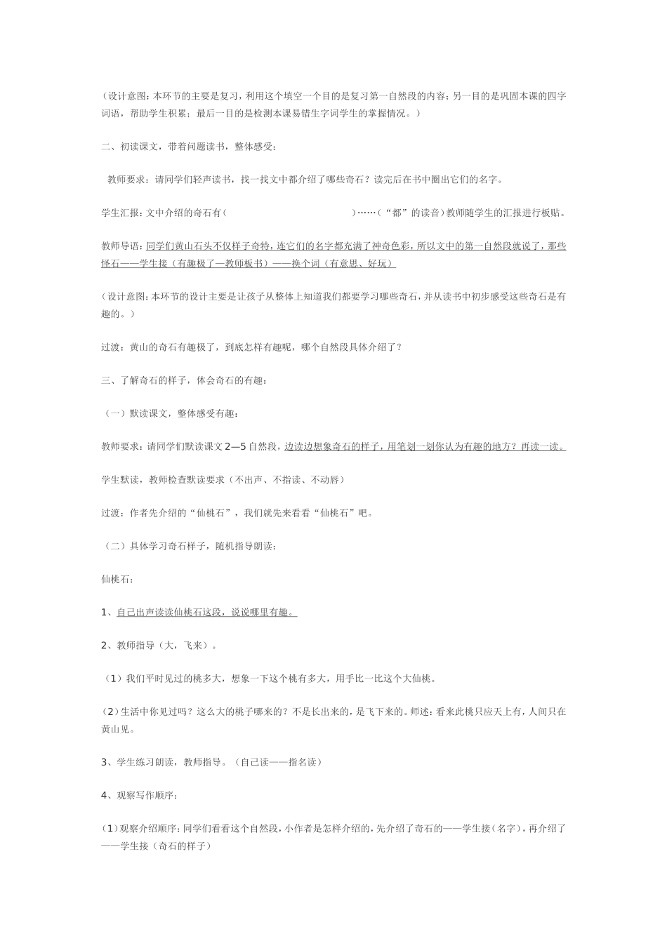 黄山奇石教学设计_第2页