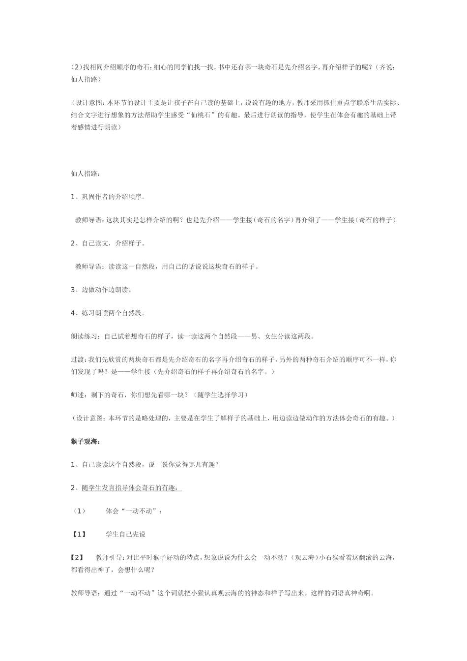 黄山奇石教学设计_第3页