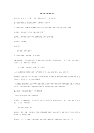 黄山奇石教学设计