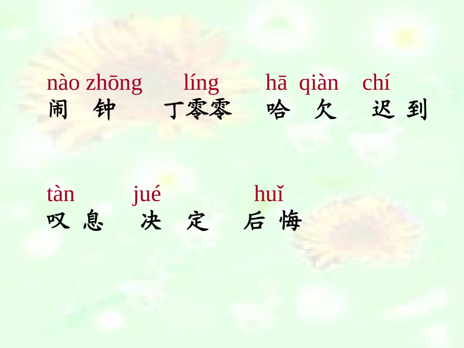 人教版小学语文二年级上册《一分钟》PPT课件 (3)_第3页