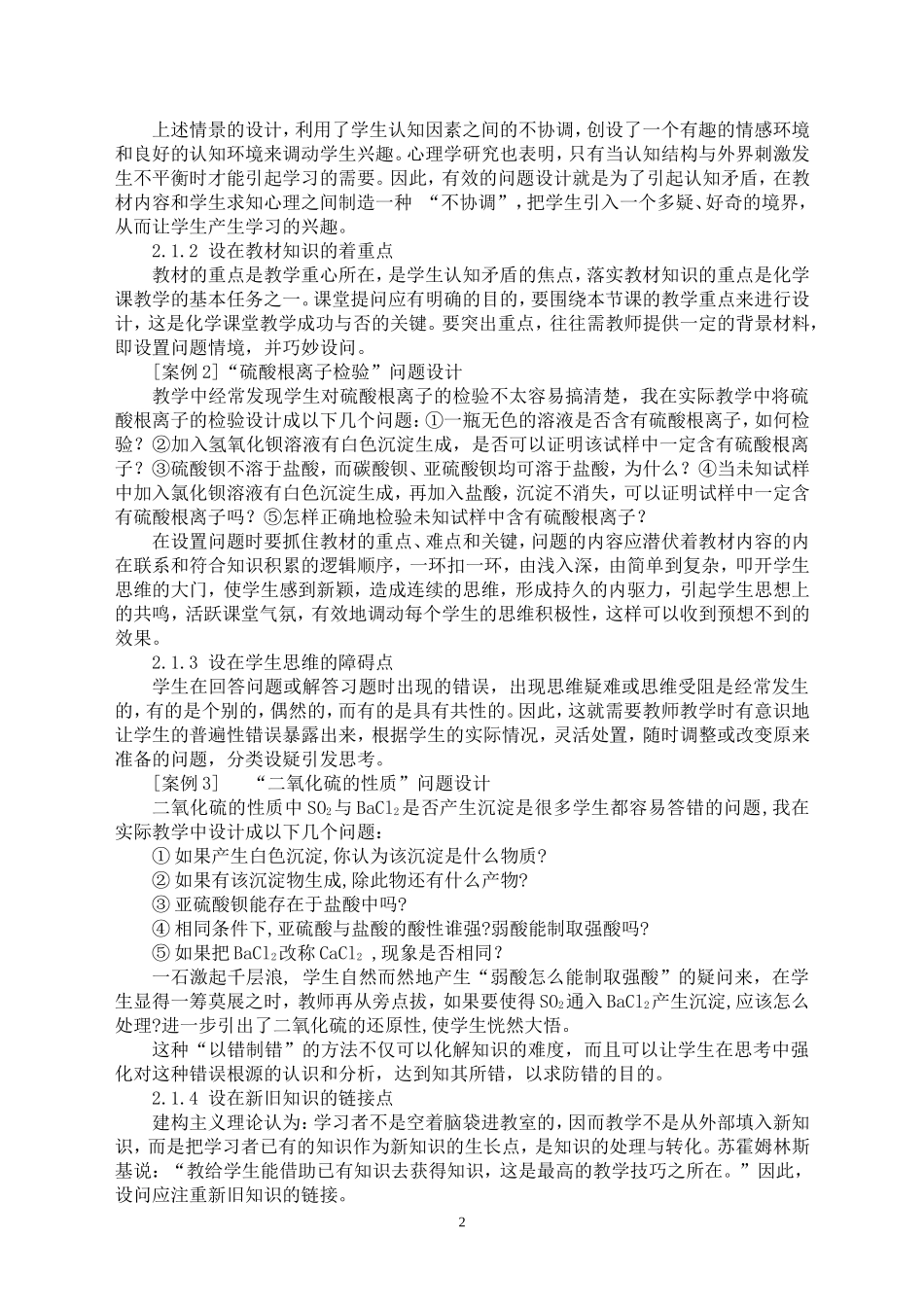 谈高中化学课堂有效提问_第2页