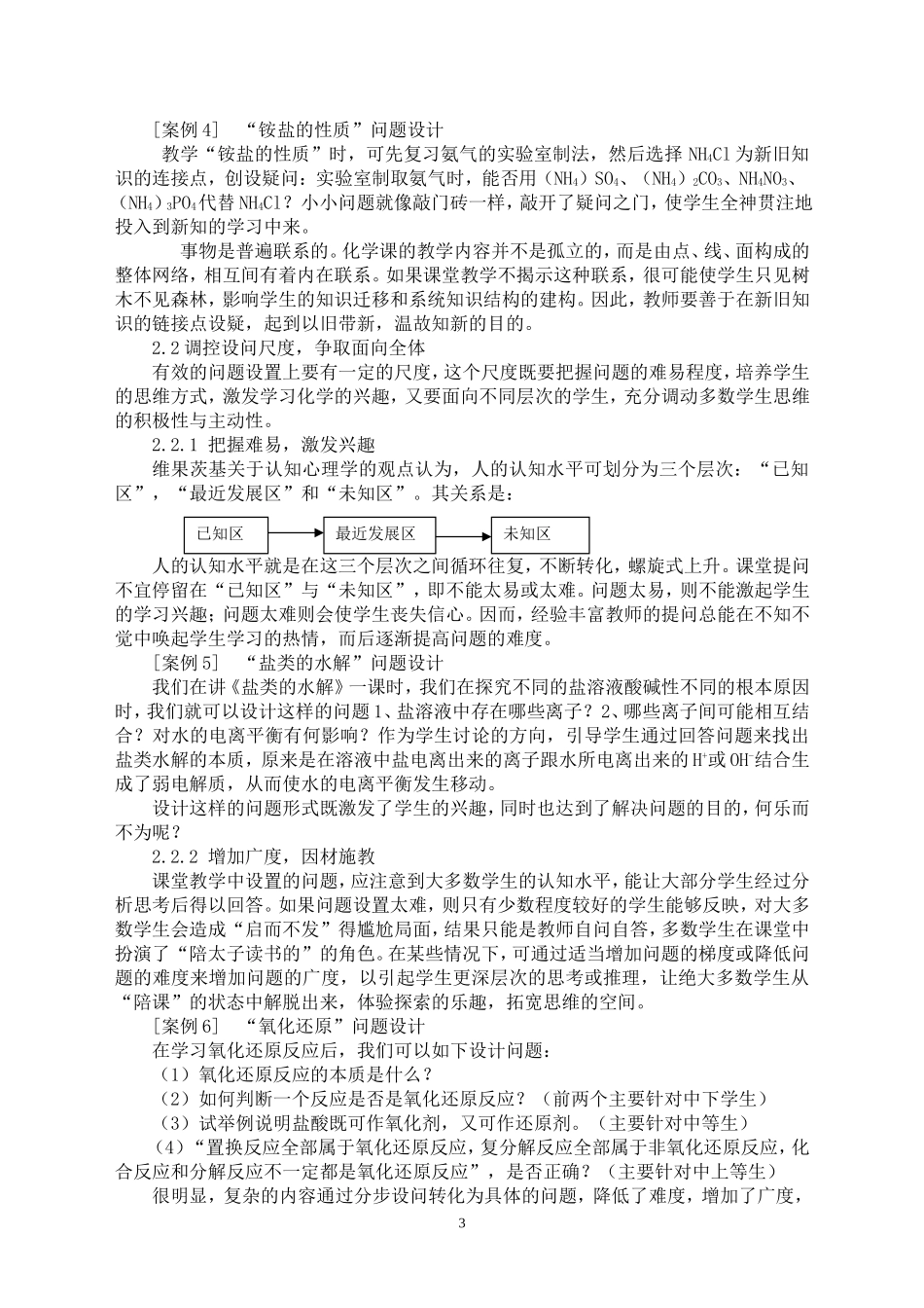谈高中化学课堂有效提问_第3页