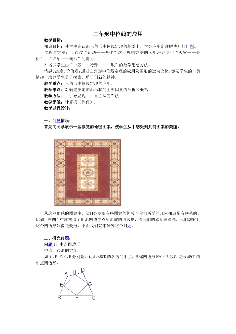 三角形中位线的应用_第1页
