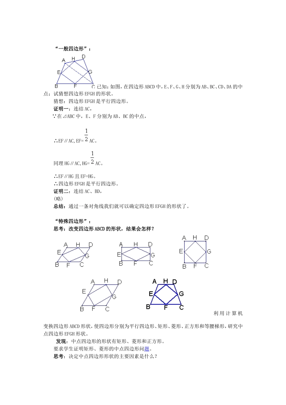 三角形中位线的应用_第2页