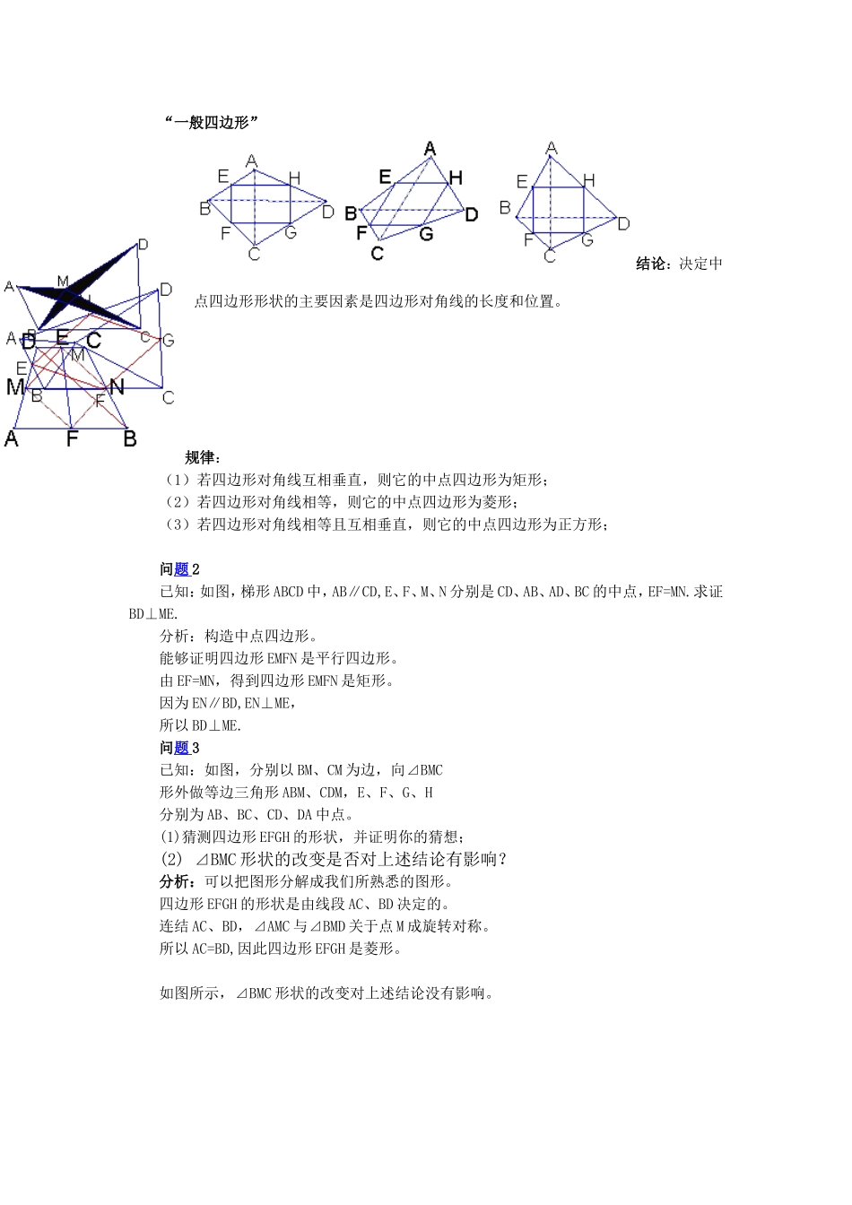 三角形中位线的应用_第3页