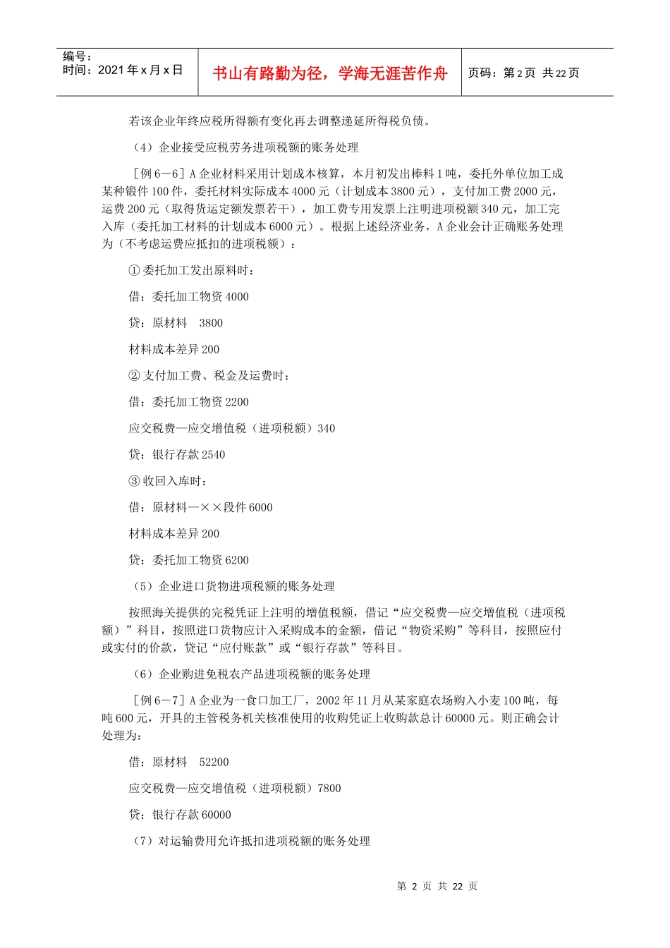 XX年注册税务师：工业企业涉税会计核算_第2页