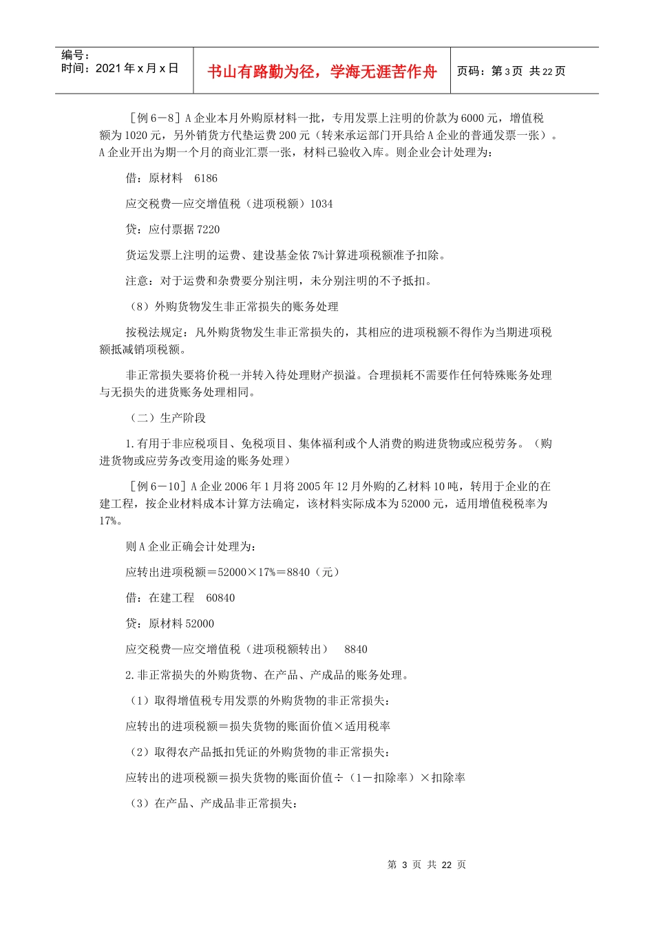 XX年注册税务师：工业企业涉税会计核算_第3页