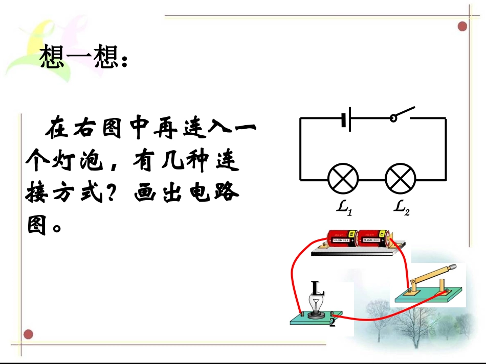 人教版九年级《162串并联电路中电压的规律》课件（27页）_第2页