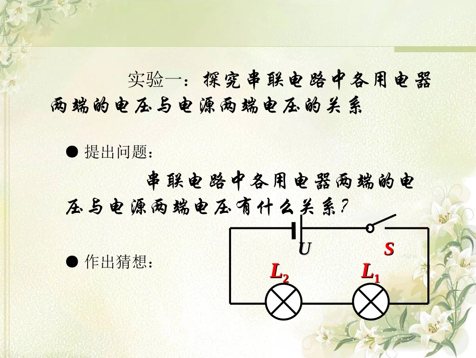 人教版九年级《162串并联电路中电压的规律》课件（27页）_第3页