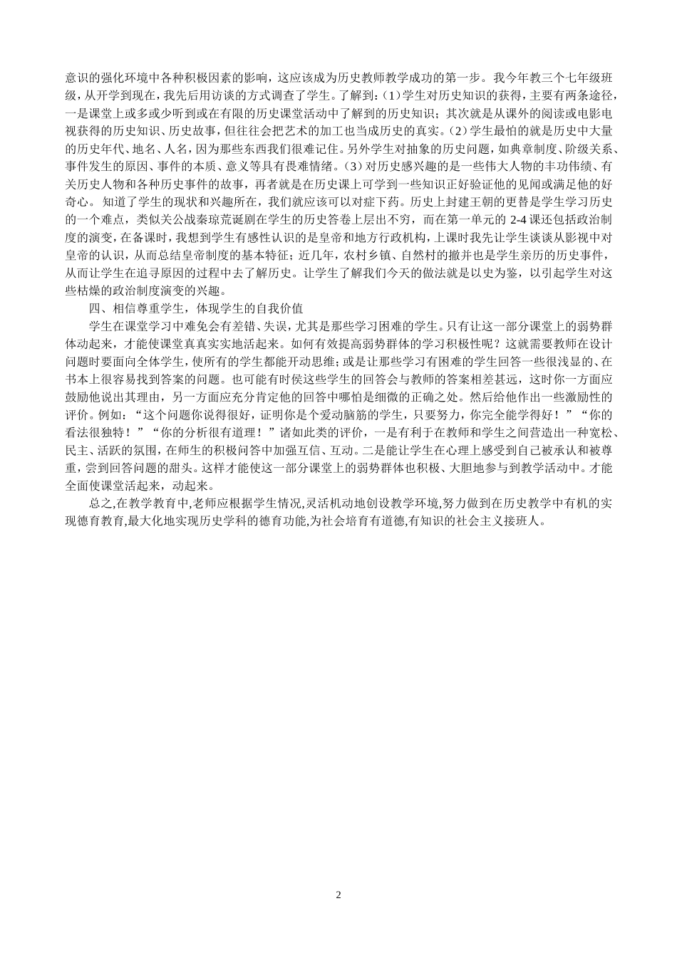 历史教学中有效途径的新探_第2页