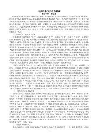 历史教学中有效途径的新探