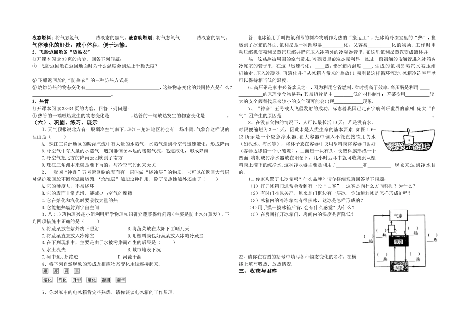 生活和技术中的物态变化_导学案___B4_第2页