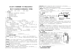 生活和技术中的物态变化_导学案___B4