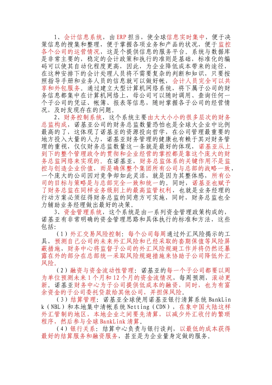 诺基亚在中国的财务管理实施案例_第3页