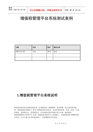 增值税管理平台系统测试案例