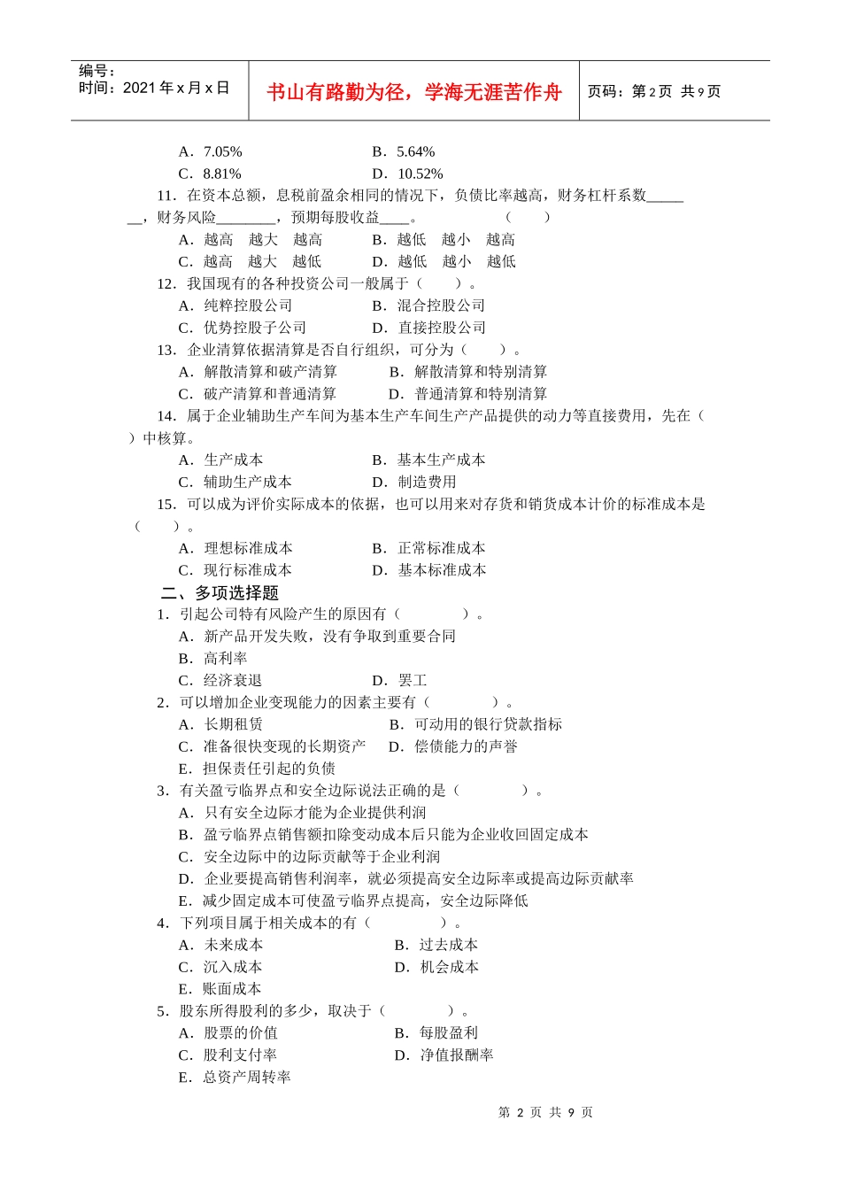 财务管理模拟试卷5_第2页