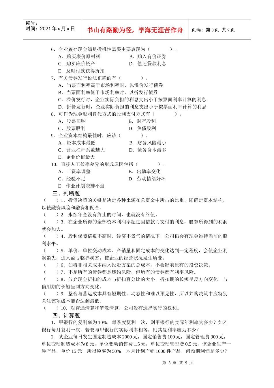 财务管理模拟试卷5_第3页