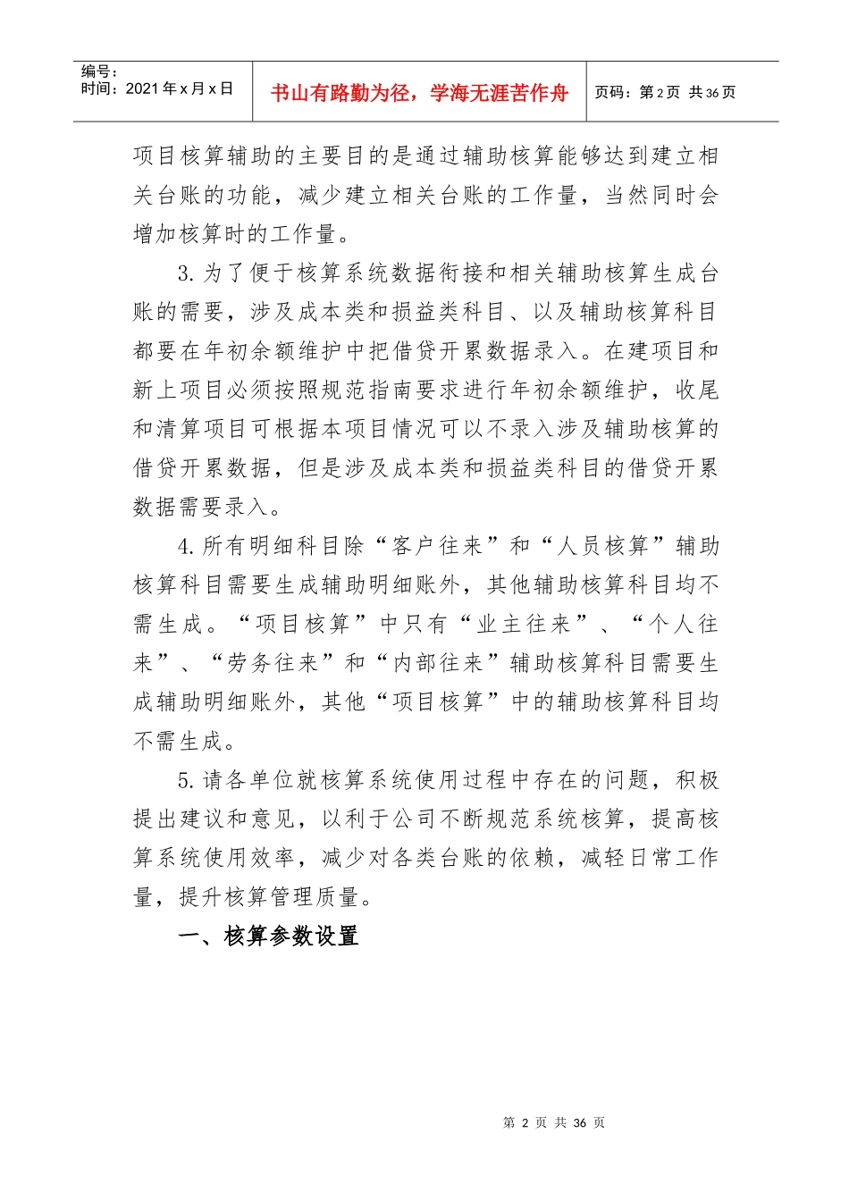 财务信息化管理与财务知识分析系统_第2页