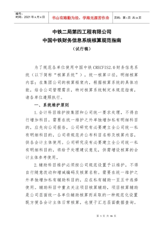 财务信息化管理与财务知识分析系统