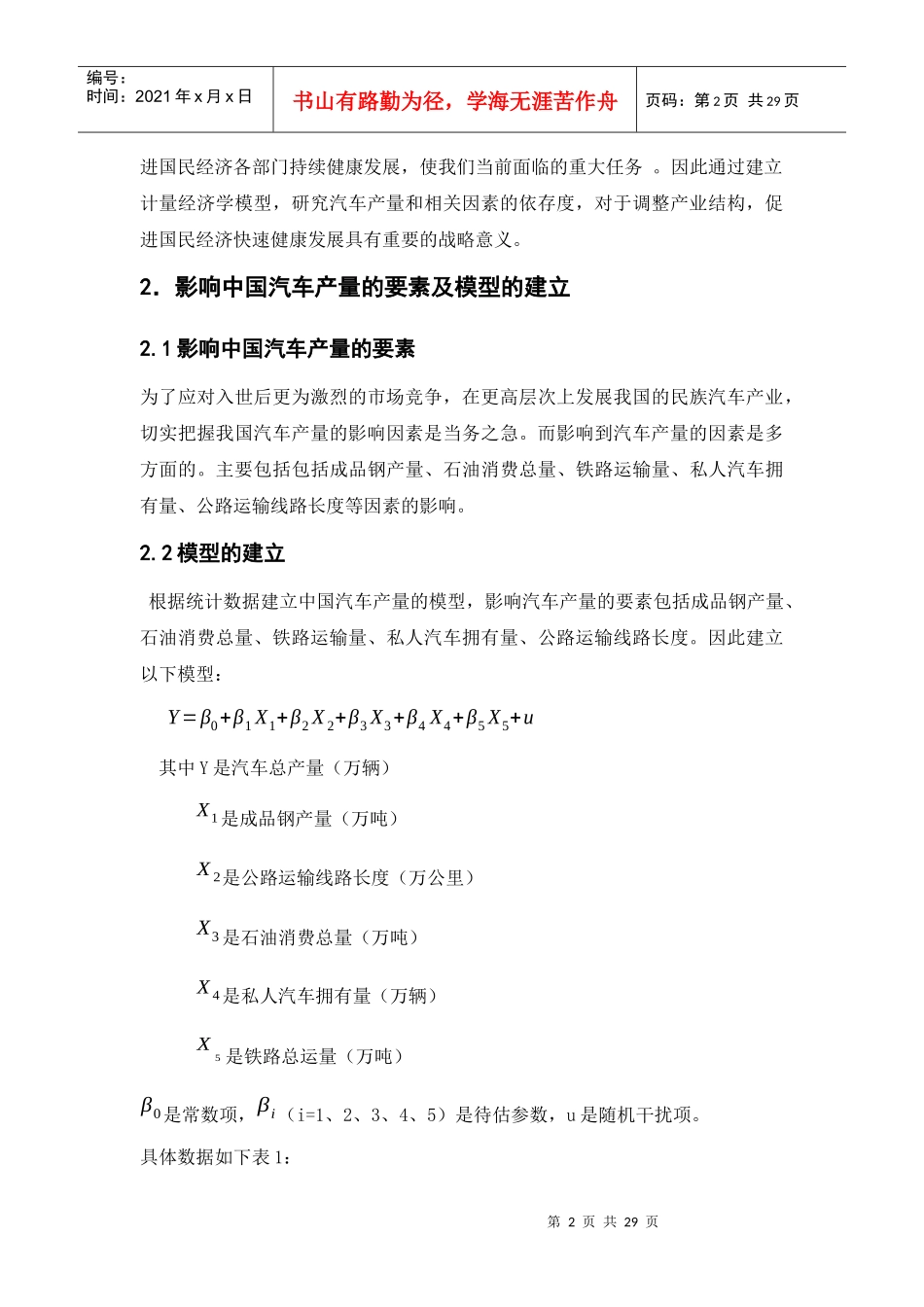 计量经济学课程设计_第3页