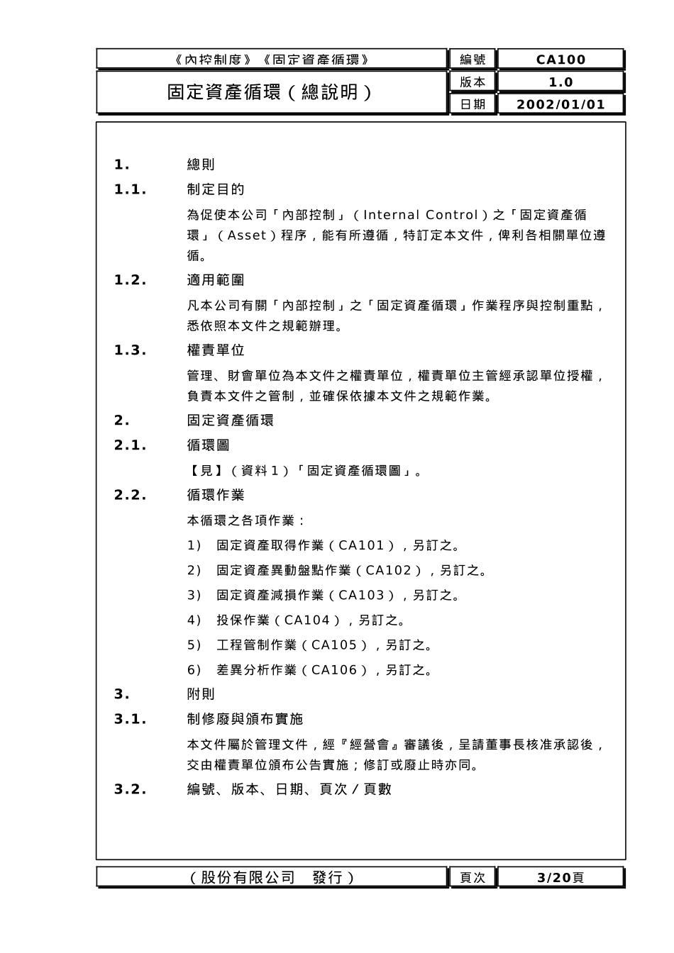 固定资产循环_第3页