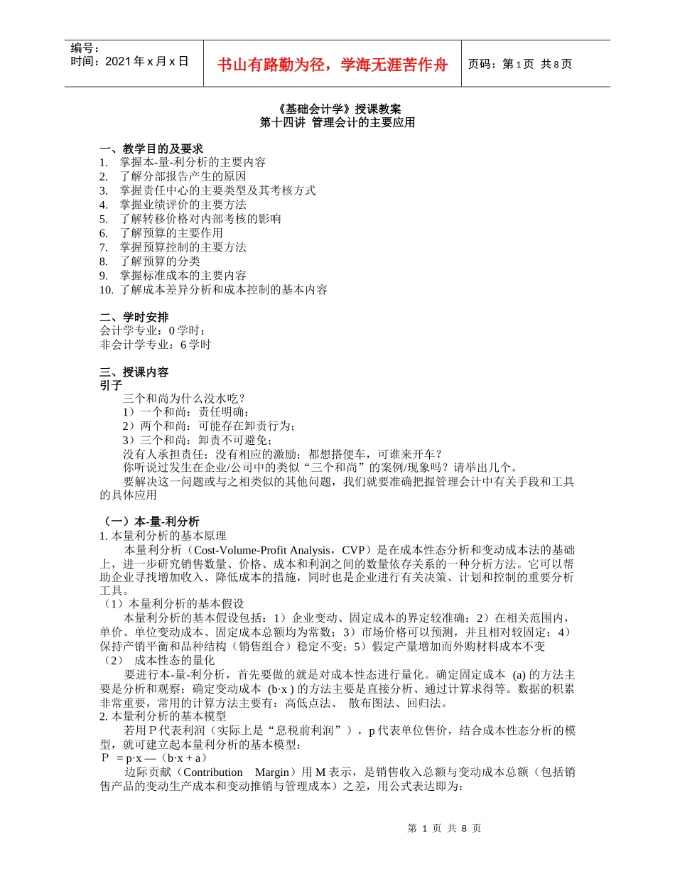 基础会计学授课教案_第1页