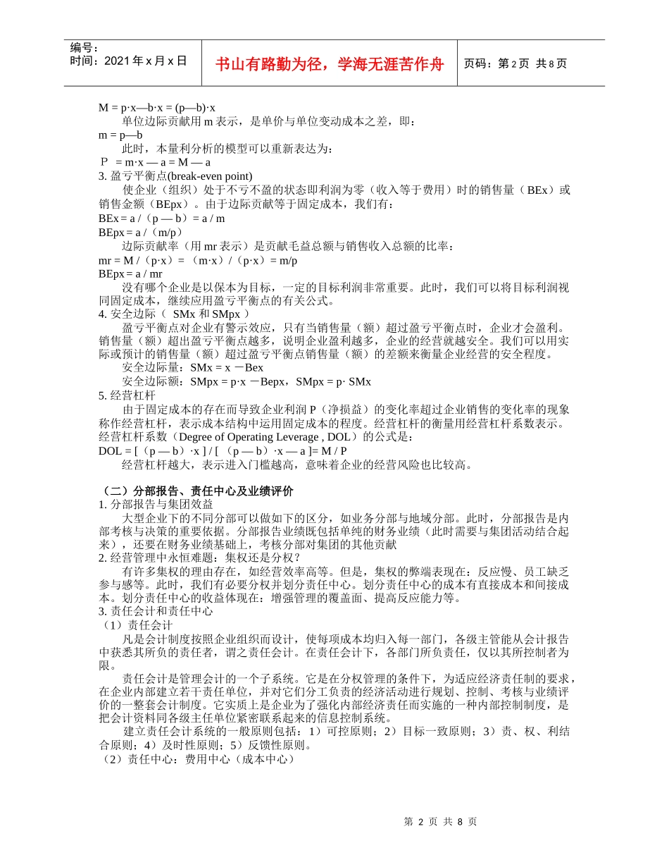基础会计学授课教案_第2页