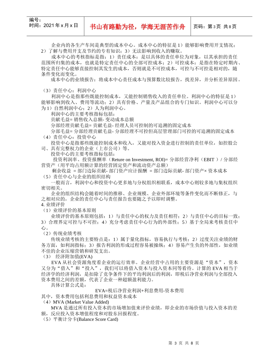基础会计学授课教案_第3页