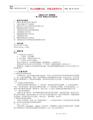 基础会计学授课教案