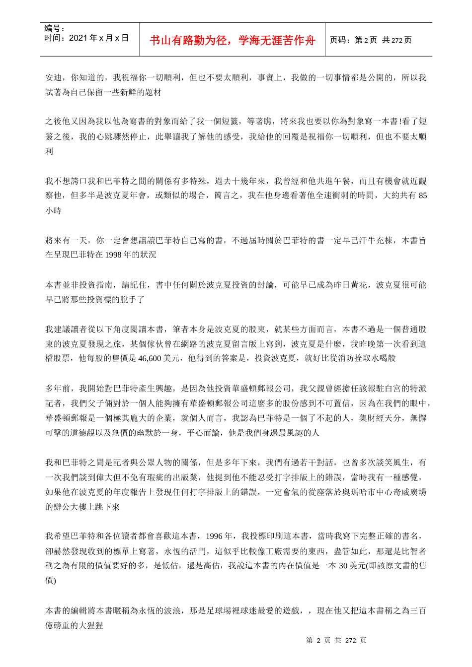 21世纪伟大的投资人_第2页