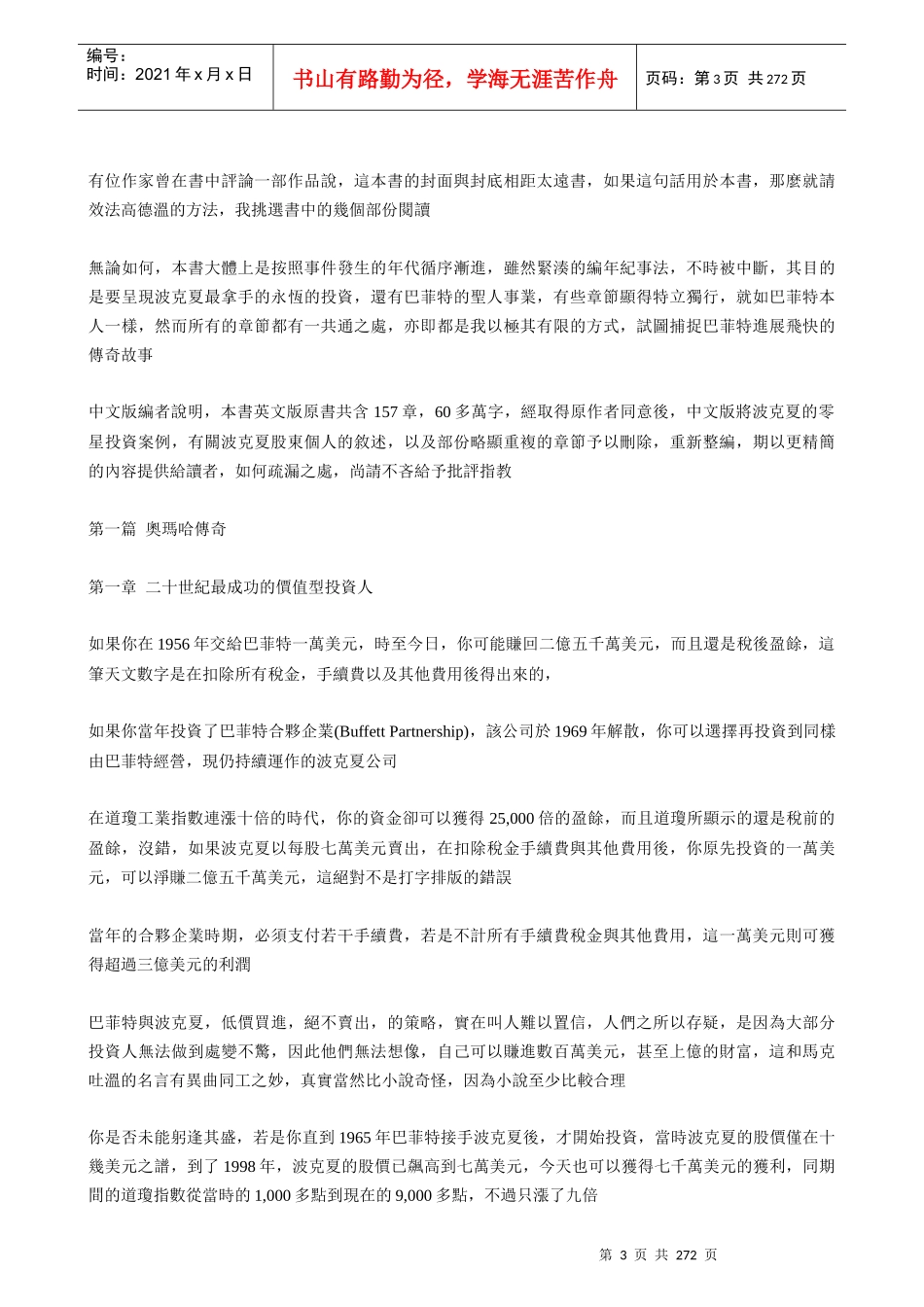 21世纪伟大的投资人_第3页