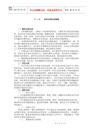 第27经济全球化的趋势