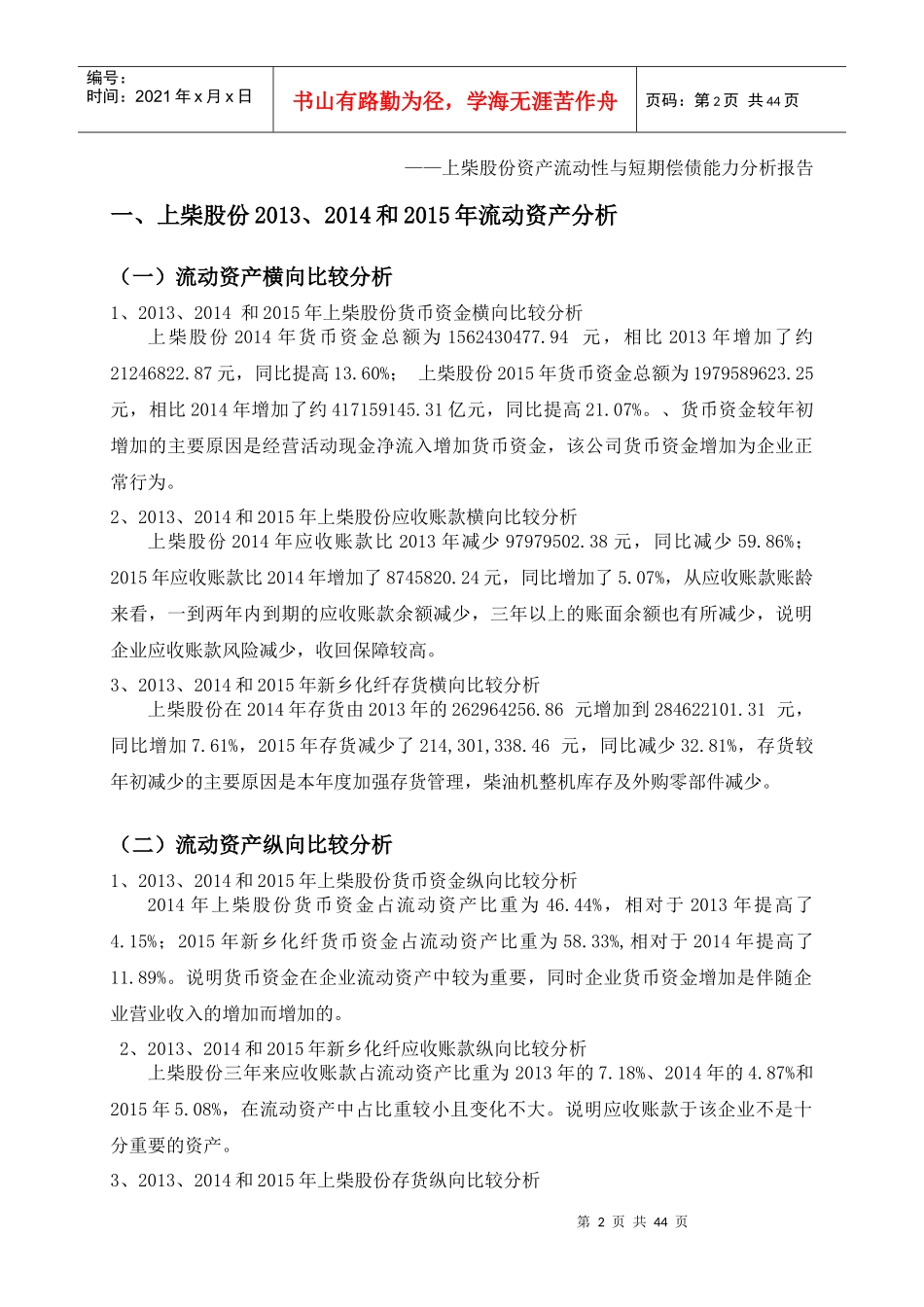 上柴股份公司财务报表分析实训_第2页