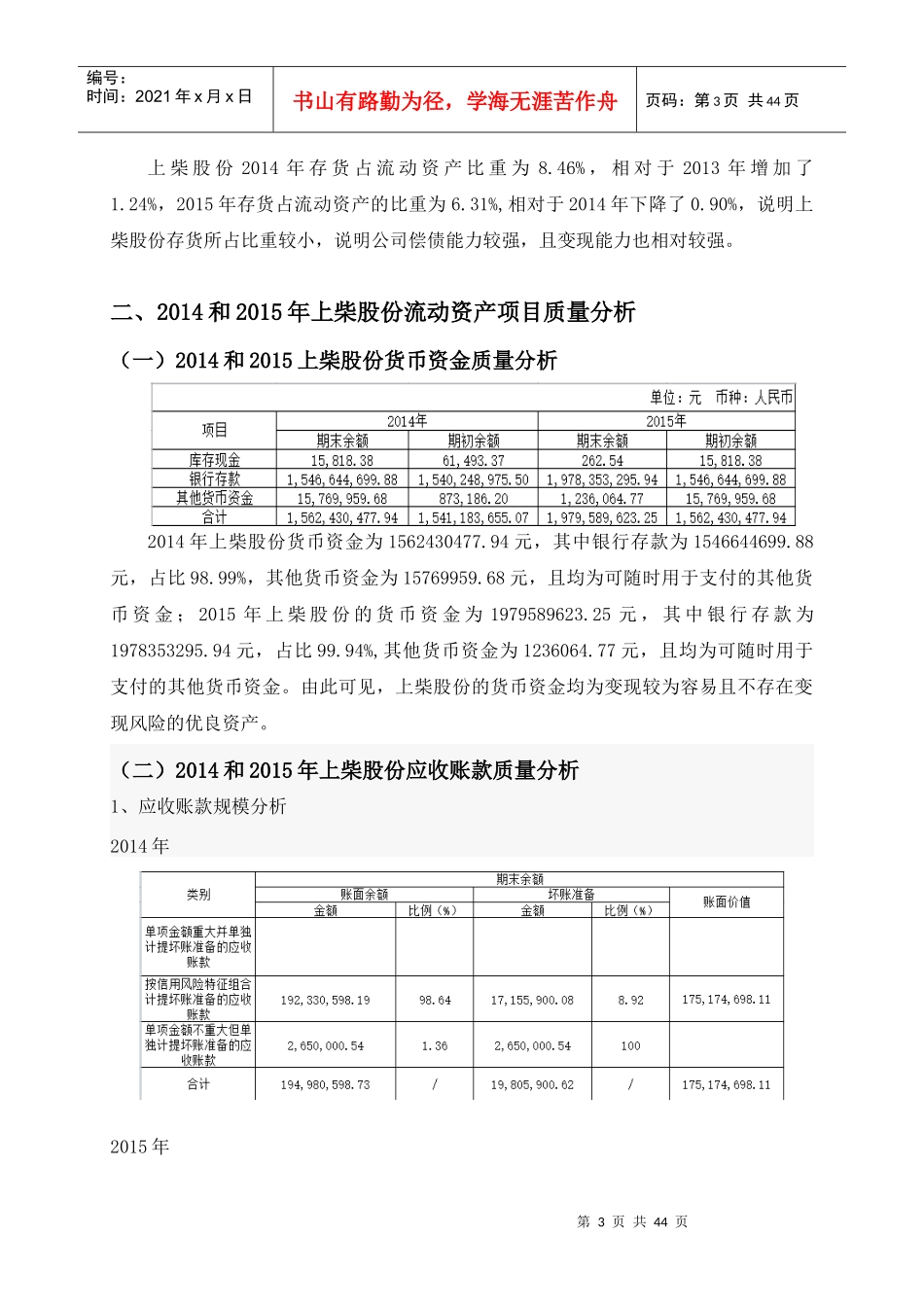 上柴股份公司财务报表分析实训_第3页