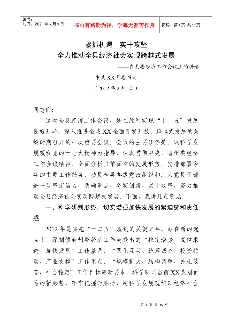 经济工作会讲话(上传)_第1页