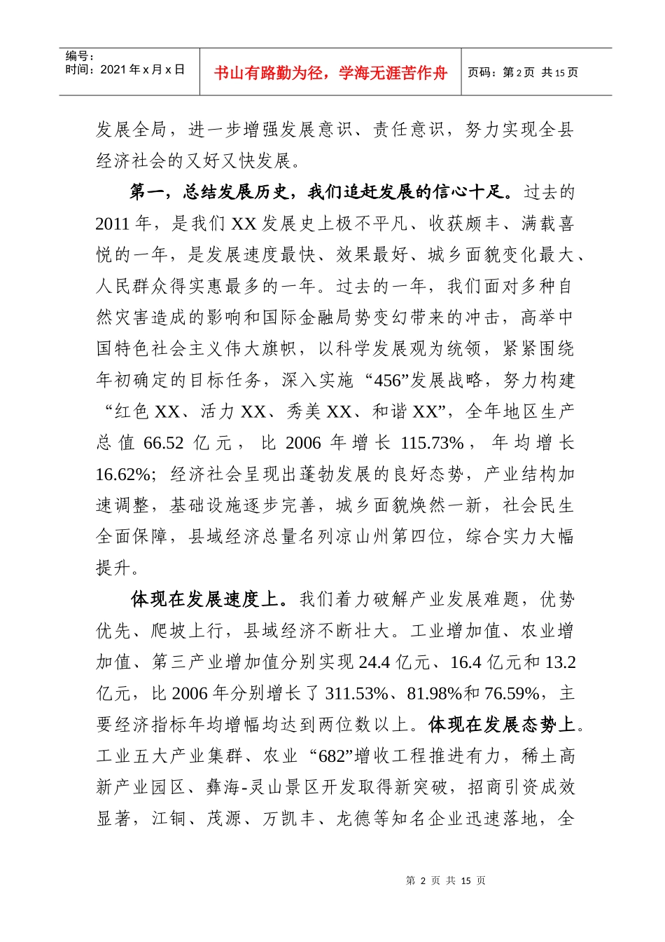 经济工作会讲话(上传)_第2页