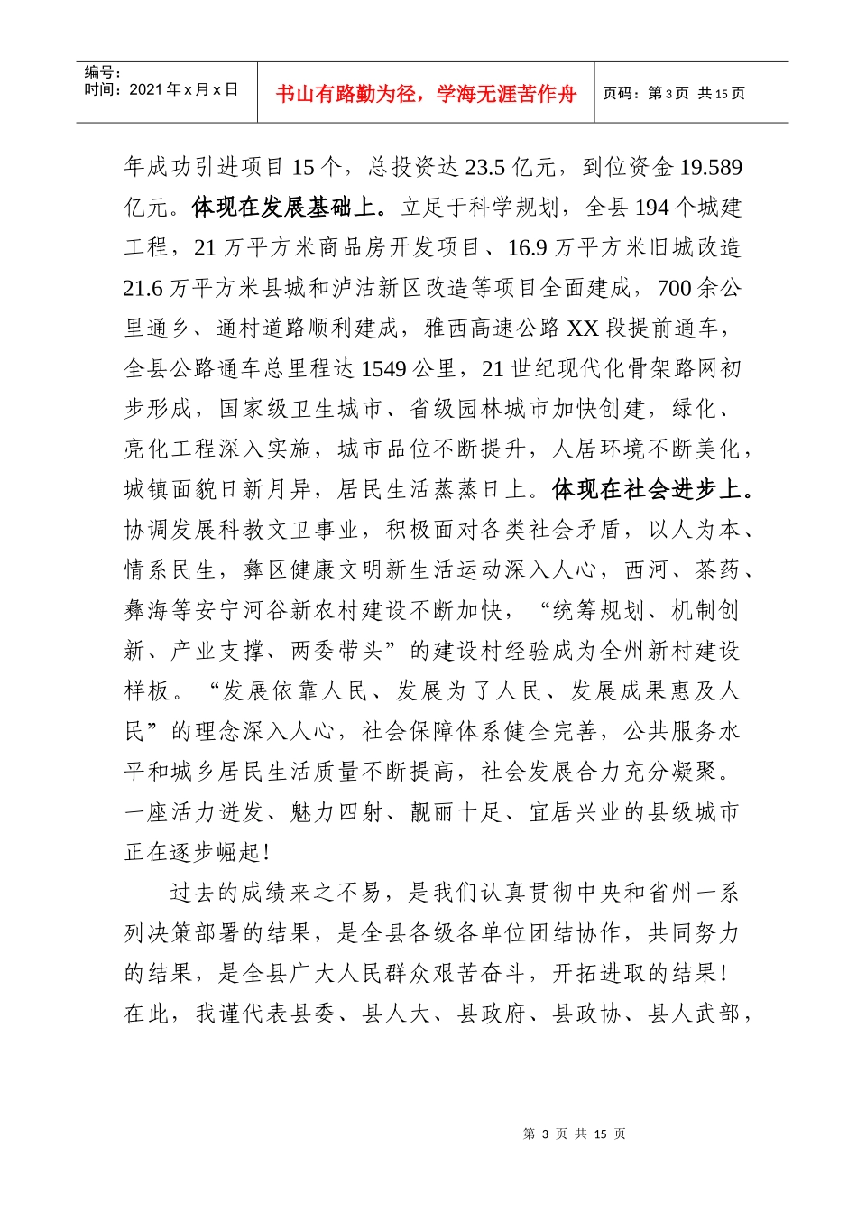 经济工作会讲话(上传)_第3页