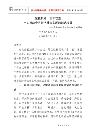 经济工作会讲话(上传)