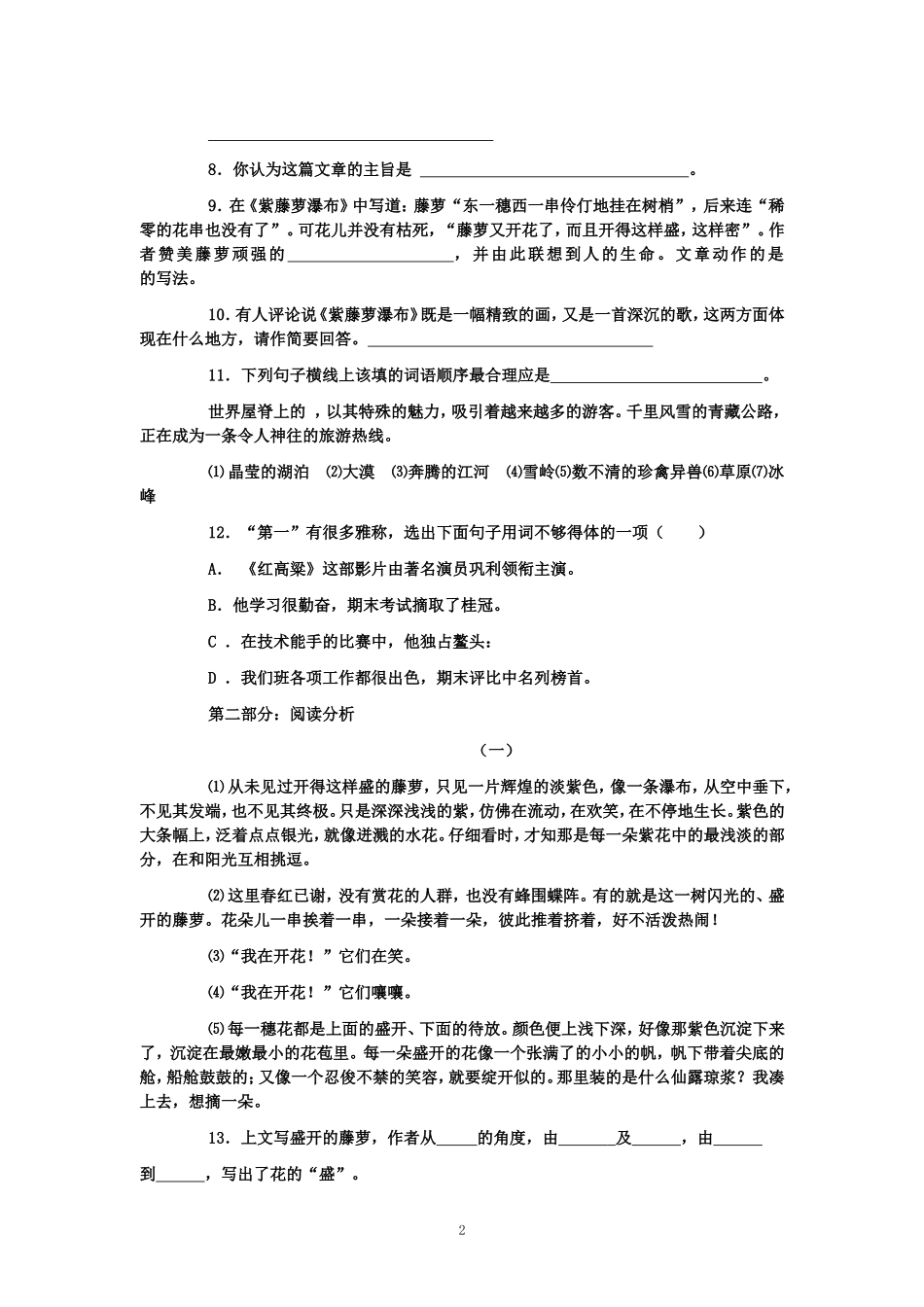 《紫藤萝瀑布》精选习题_第2页
