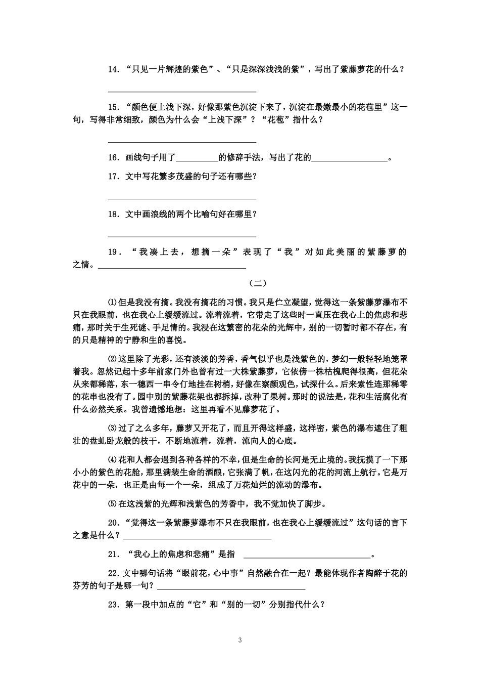 《紫藤萝瀑布》精选习题_第3页