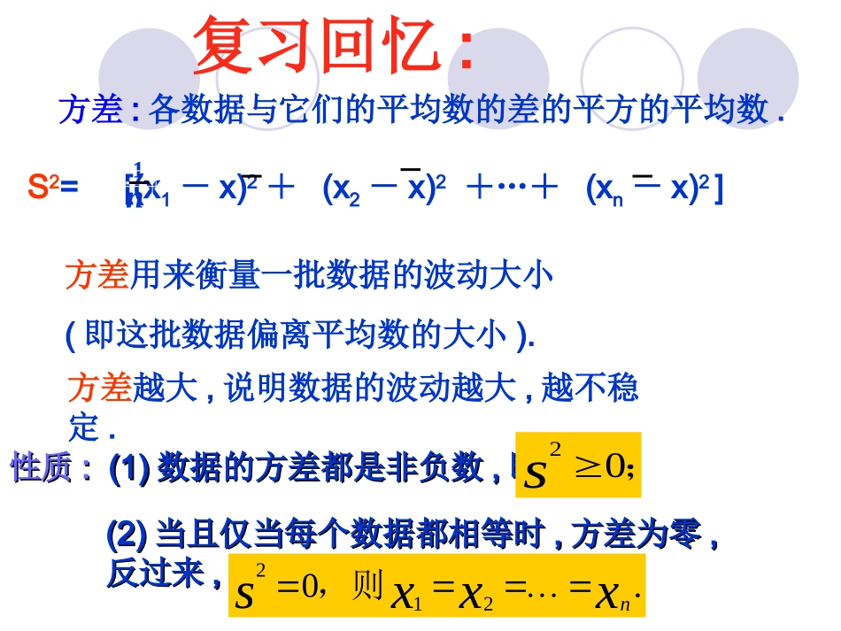 八年级数学下册2022方差课件[10]第2课时人教版_第2页