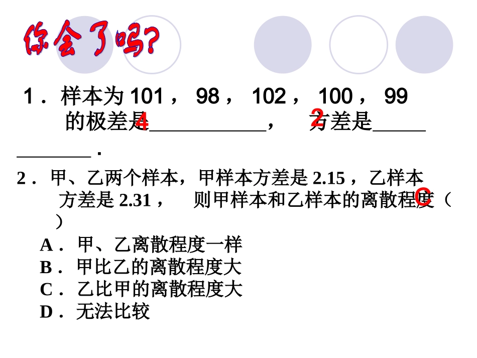 八年级数学下册2022方差课件[10]第2课时人教版_第3页