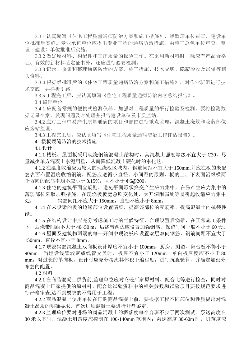 住宅质量通病防治培训资料排版_第2页