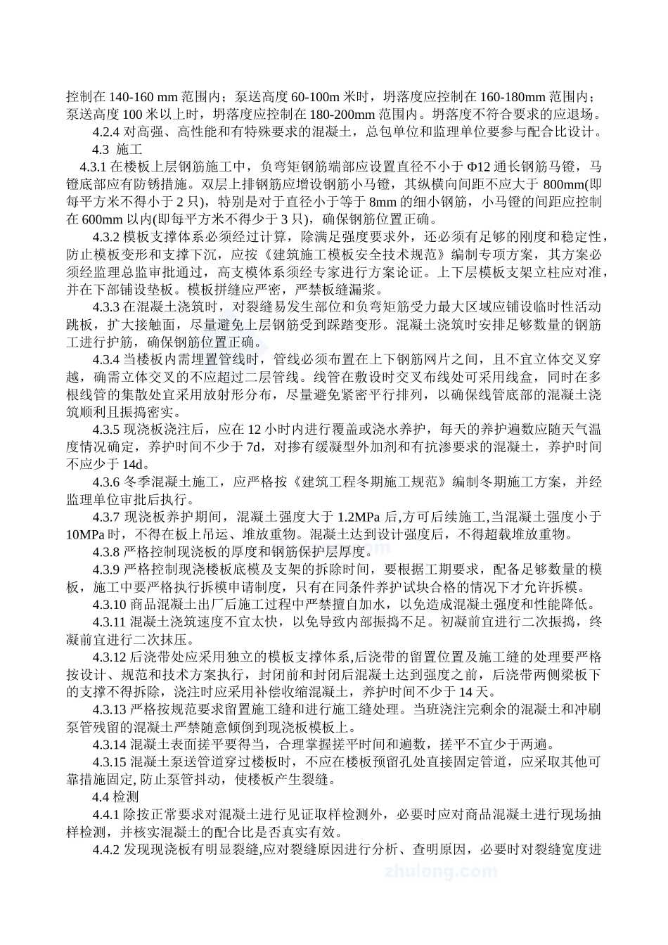 住宅质量通病防治培训资料排版_第3页