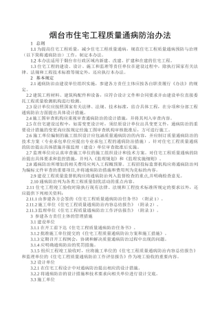 住宅质量通病防治培训资料排版