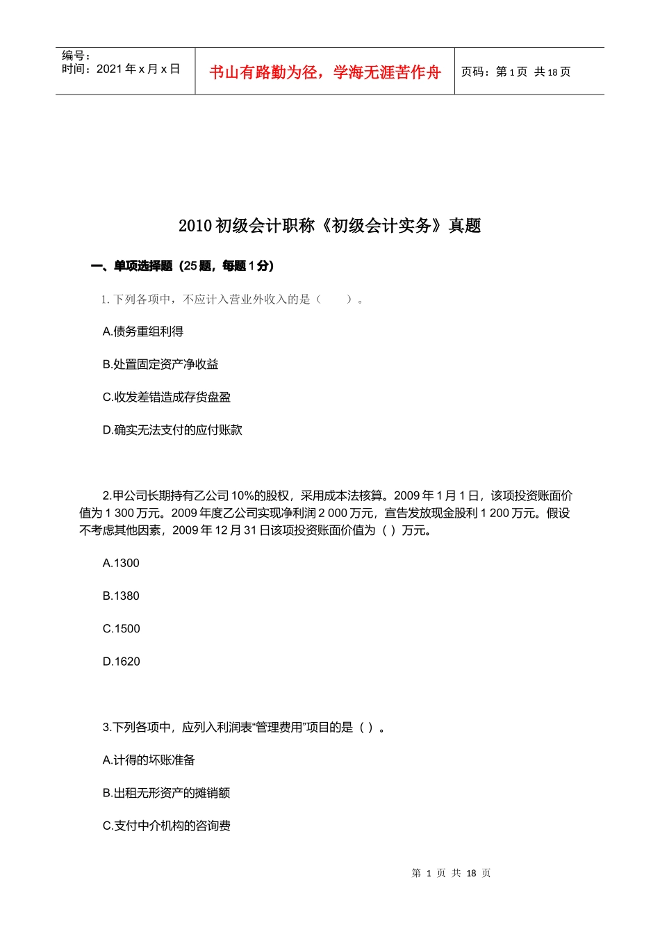 《初级会计实务》考试真题_第1页