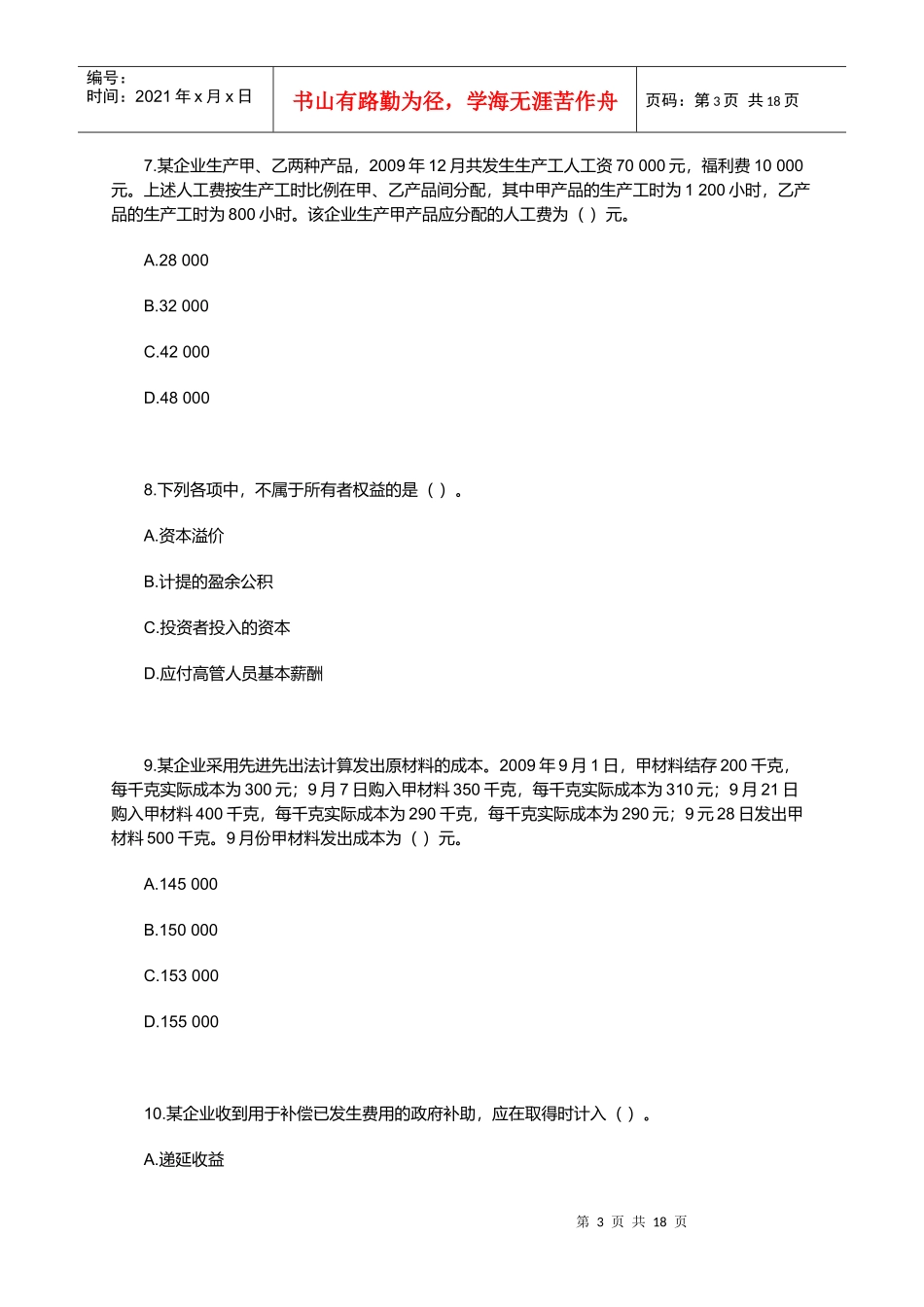 《初级会计实务》考试真题_第3页