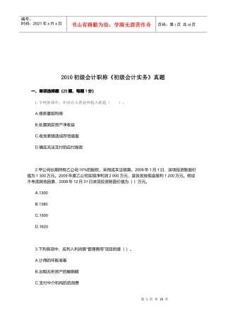 《初级会计实务》考试真题