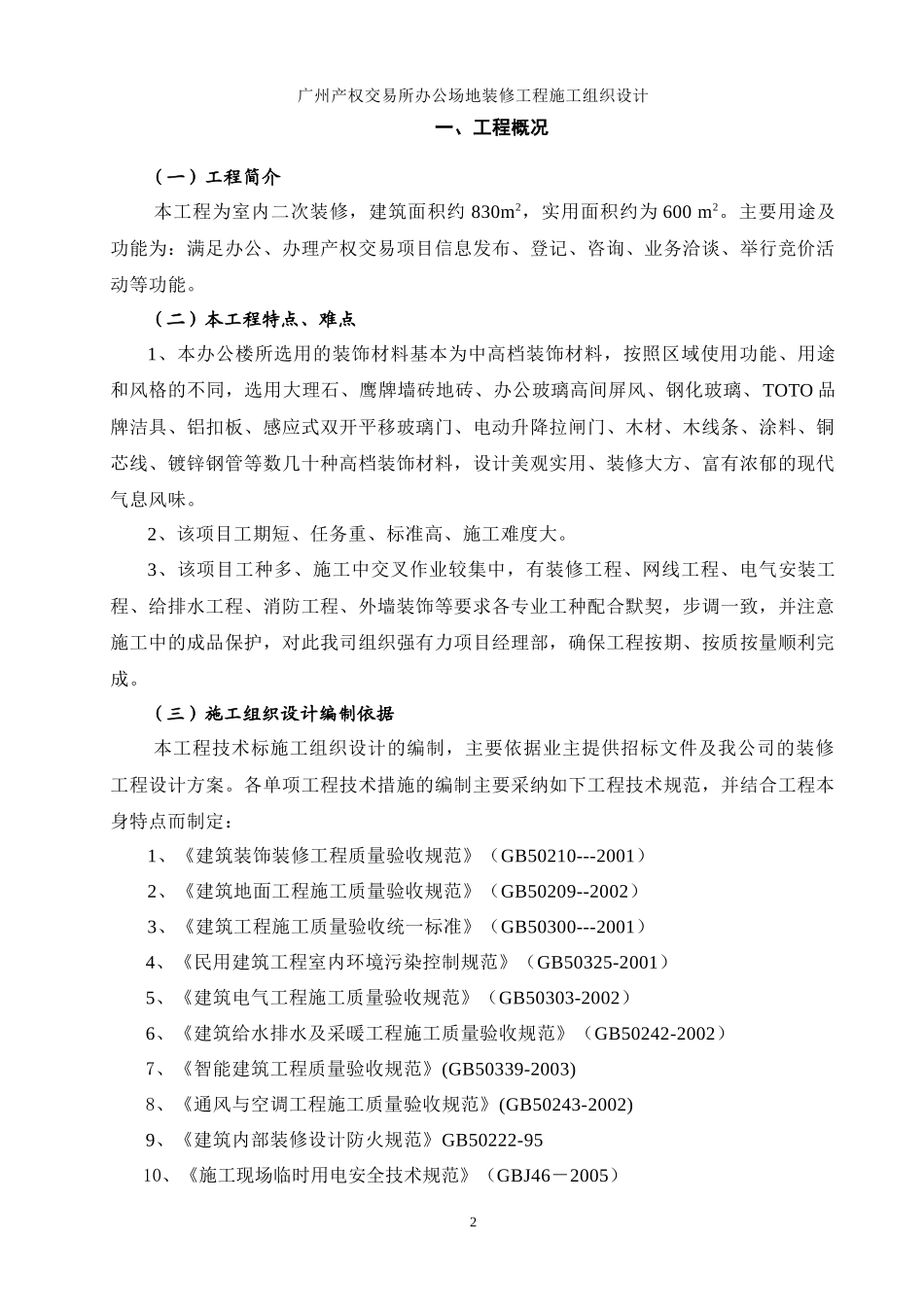 广州产权交易所装修工程_第2页