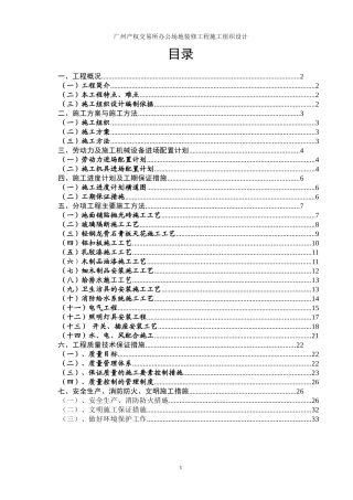 广州产权交易所装修工程
